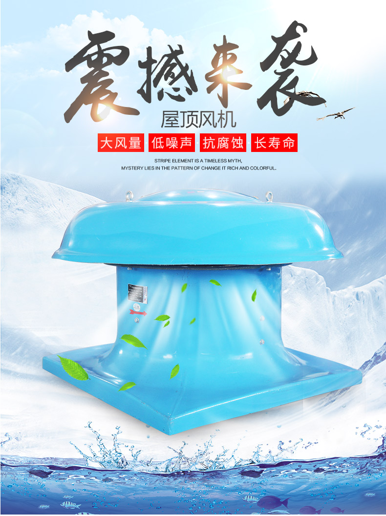 屋頂風(fēng)機(jī)的類(lèi)型有哪些型號(hào)—屋頂風(fēng)機(jī)廠(chǎng)家